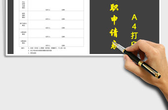 2021年公司員工離職申請表