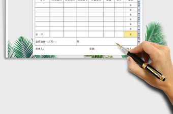 2021年送貨單-出庫(kù)單免費(fèi)下載