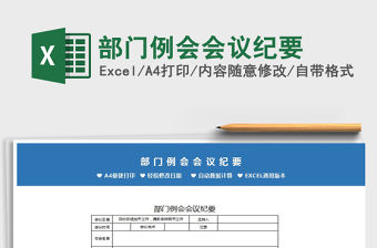 2021年部門例會會議紀要