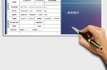 2021年采購付款申請單