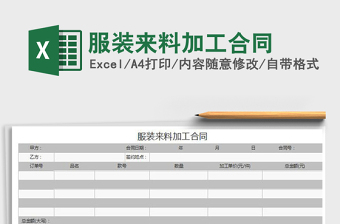2021年服裝來料加工合同