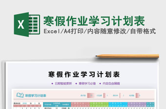 2021年寒假作業學習計劃表