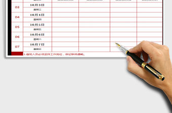 2021年國(guó)慶值班安排表