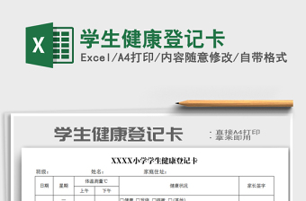 2021年學(xué)生健康登記卡