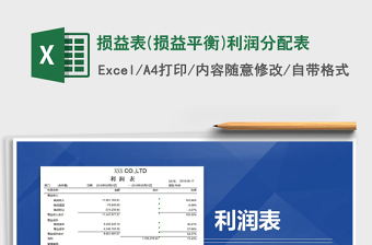 损益表表2022年最新版