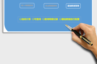 2021年財(cái)務(wù)收支管理系統(tǒng)（智能查詢）