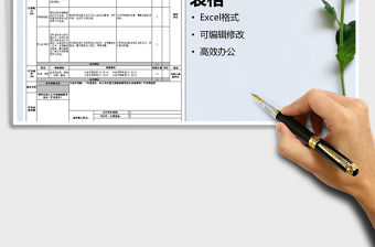 2021年招商人員績效考核表