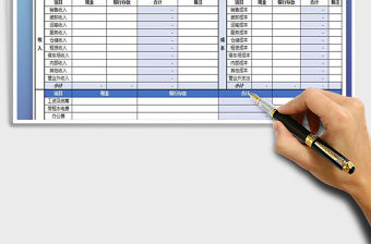 2021年財(cái)務(wù)資金日報(bào)表