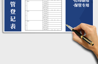 2021年印章保管登记表—打印即用