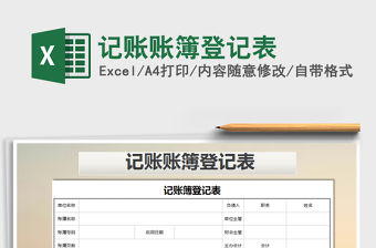 2021年記賬賬簿登記表