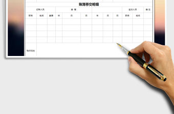 2021年記賬賬簿登記表