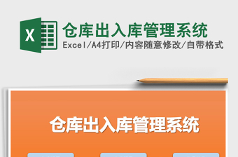 2021年倉庫出入庫管理系統(tǒng)