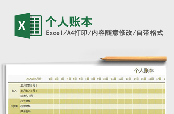 2021年個人賬本