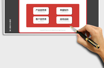 2021年出庫單、發(fā)貨單、銷售單制作工具