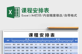 2021年課程安排表