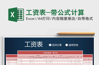 2021年工資表-帶公式計算