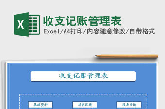 2021年收支記賬管理表