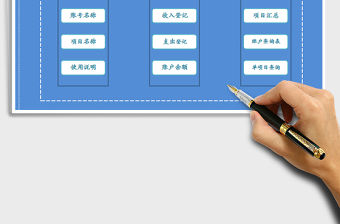 2021年收支記賬管理表