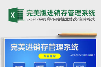 2021年完美版進銷存管理系統