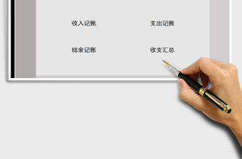 2021年年度月收支記賬管理