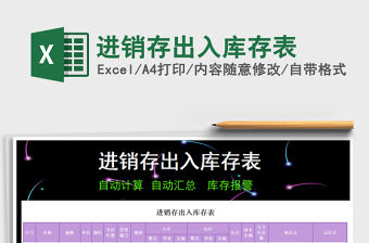 2021年進銷存出入庫存表