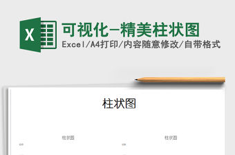 2021年可視化-精美柱狀圖