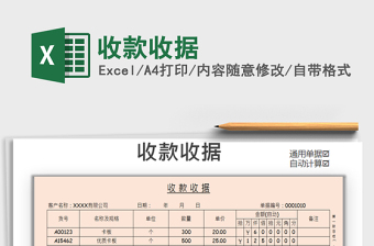 2021年收款收據(jù)