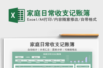 2021年家庭日常收支記賬簿