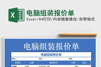 2021年電腦組裝報價單