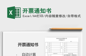 2021年開(kāi)票通知書(shū)