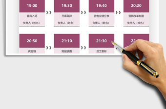2021年活動環(huán)節(jié)計劃表