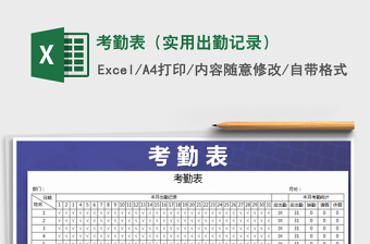 2021年考勤表（實(shí)用出勤記錄）