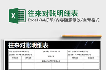 2021年往來(lái)對(duì)賬明細(xì)表
