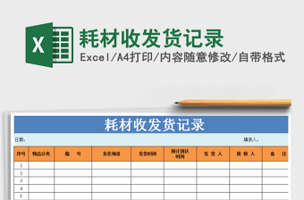 2021年耗材收發(fā)貨記錄