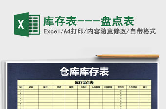 2021年庫存表---盤點表