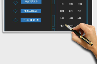 2021年全年工資管理系統(tǒng)（工資表）日歷