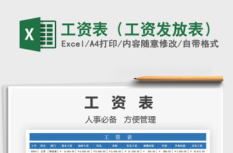 2021年工資表（工資發放表）