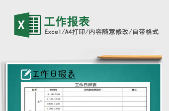 2021年工作報表免費下載