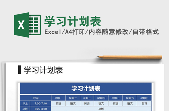 2021年學習計劃表