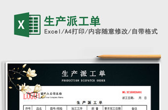 2021年生產派工單