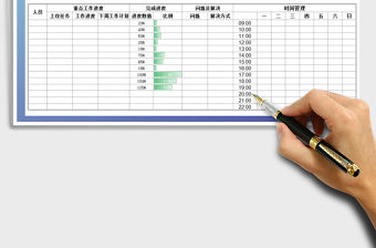 2021年工作計(jì)劃表-暑假每日安排