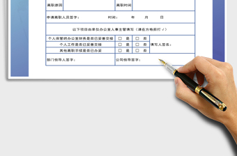 2021年員工離職申請(qǐng)表