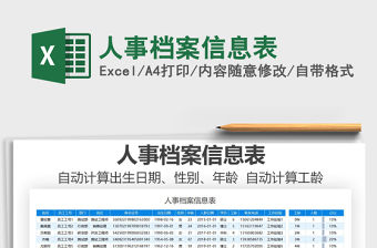2021年人事檔案信息表