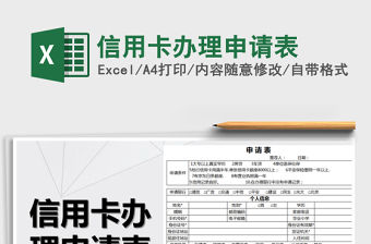 2021年信用卡辦理申請表