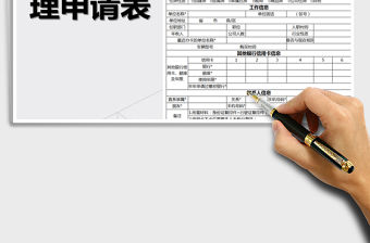 2021年信用卡辦理申請表