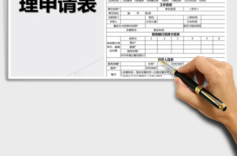 2021年信用卡办理申请表