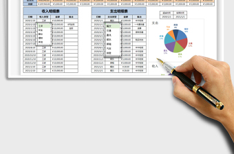 2021年收入支出表格