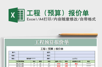2021年工程（預(yù)算）報(bào)價(jià)單
