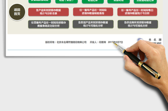2021年產(chǎn)品進銷存查詢分析及監(jiān)控系統(tǒng)（酷似小軟件）2017升級