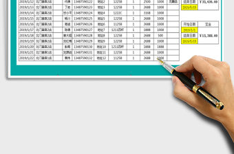 2021年銷售臺賬-日期查詢